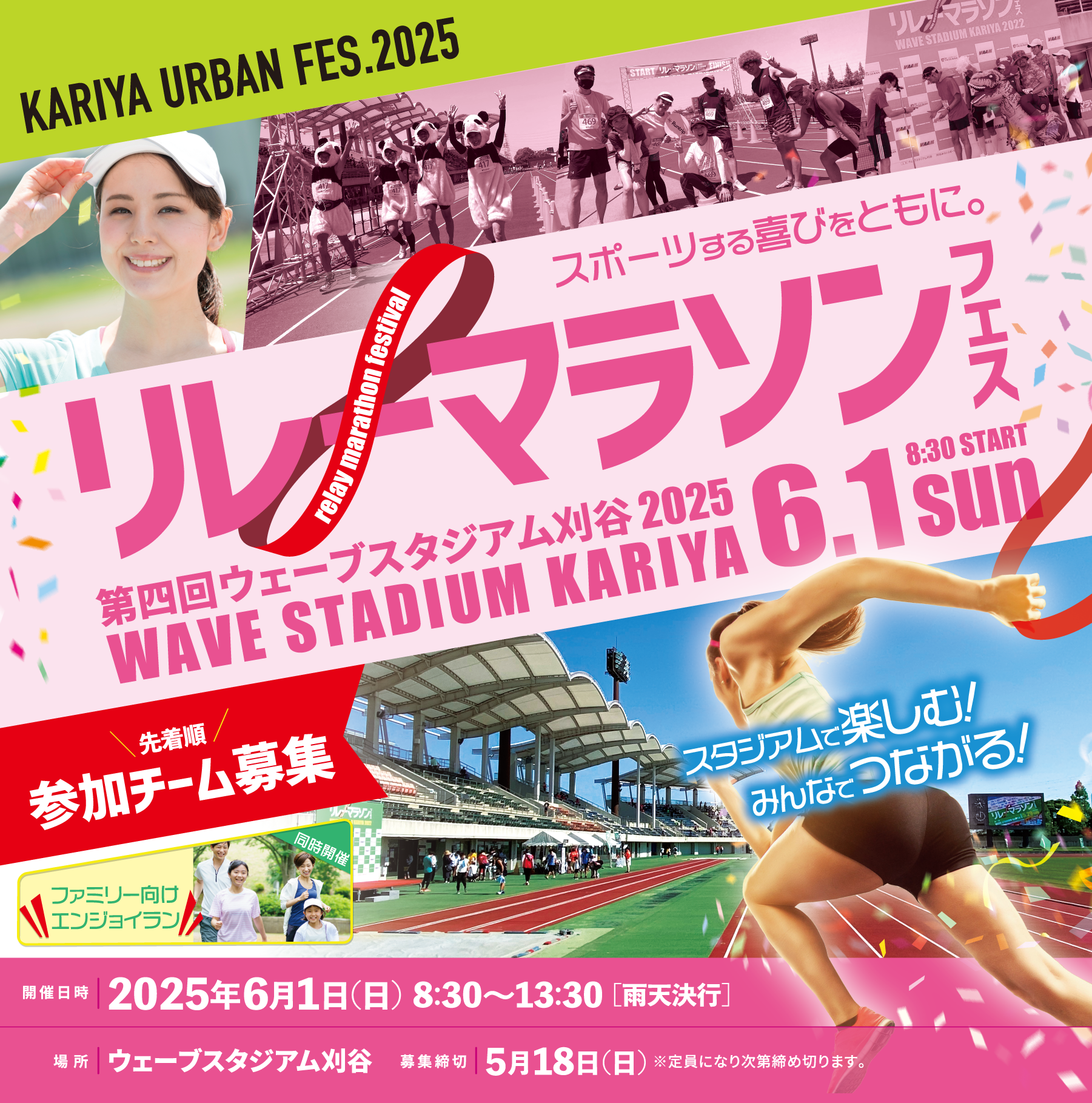 第3回リレーマラソンフェスinウェーブスタジアム刈谷